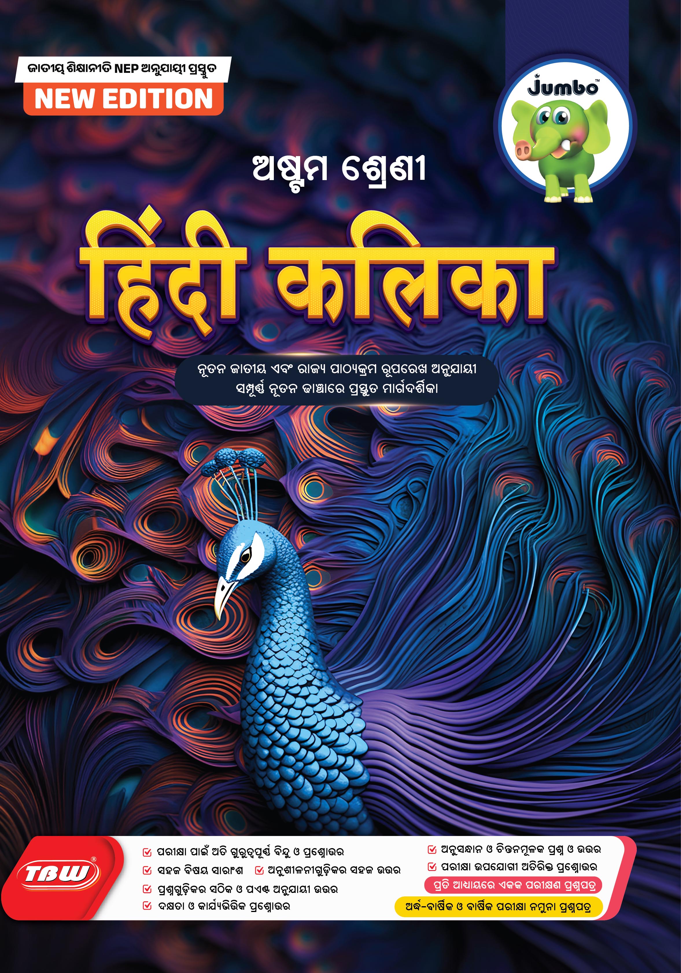 Hindi हिंदी कलिका