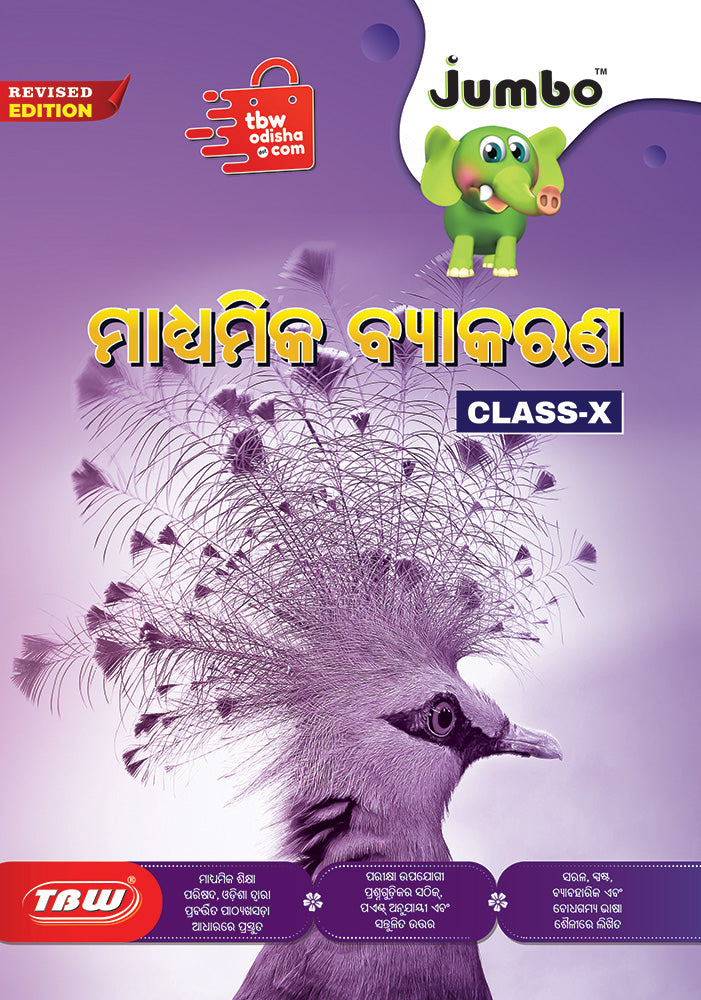 Odia Grammar ମାଧ୍ୟମିକ ବ୍ୟାକରଣ