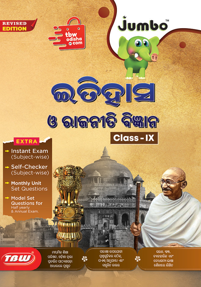 History ଇତିହାସ ଓ ରାଜନୀତି ବିଜ୍ଞାନ
