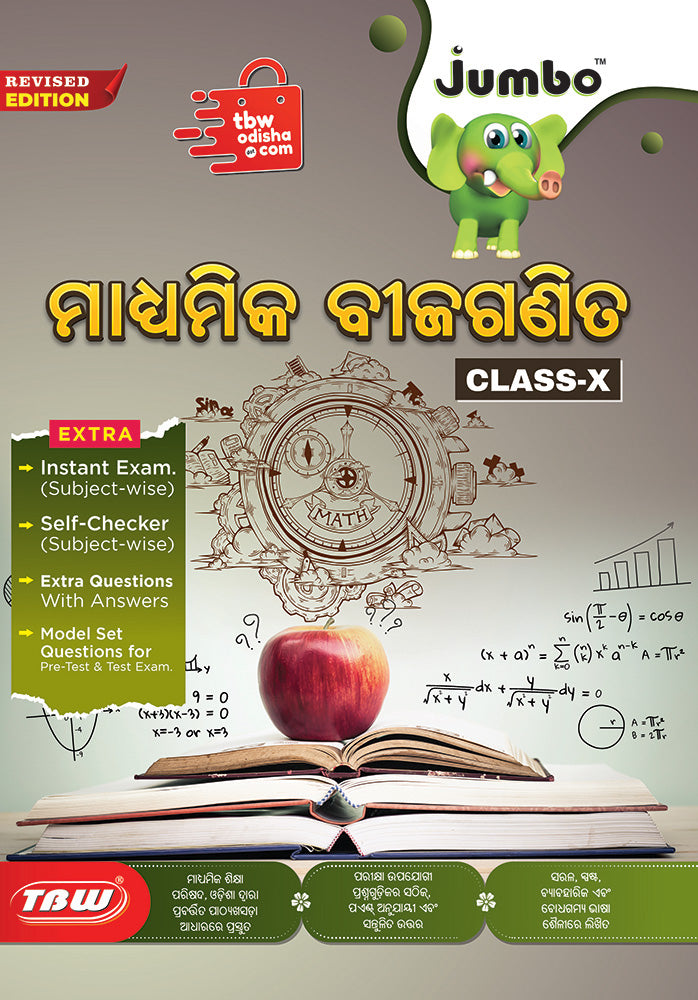 Bija Ganita ମାଧ୍ୟମିକ ବୀଜଗଣିତ