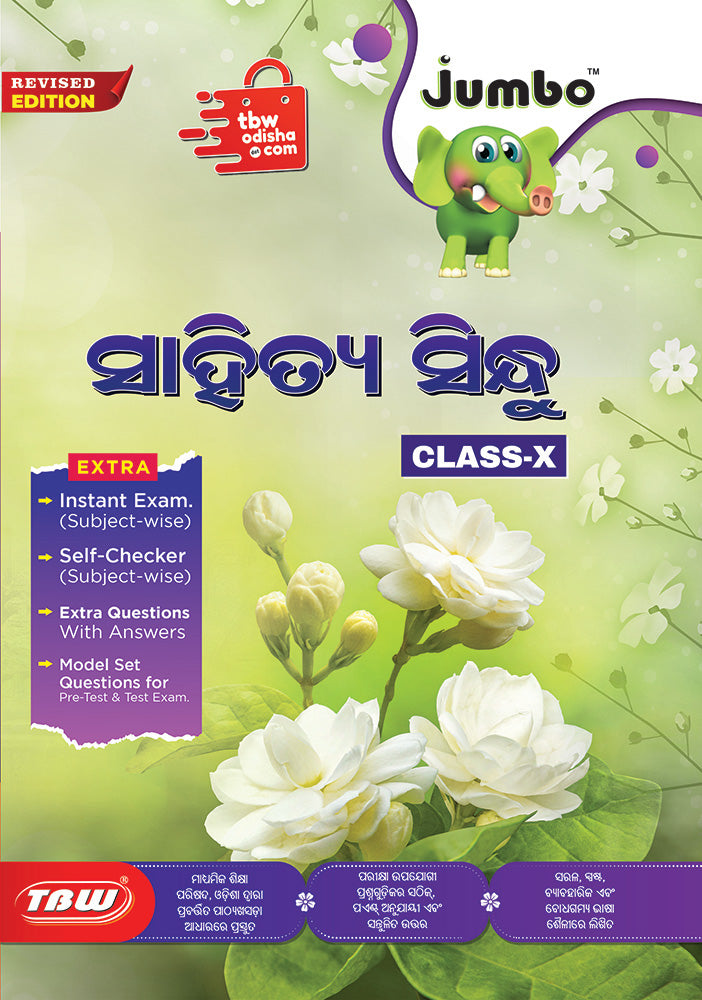 MIL Odia ସାହିତ୍ୟ ସିନ୍ଧୁ New Edition