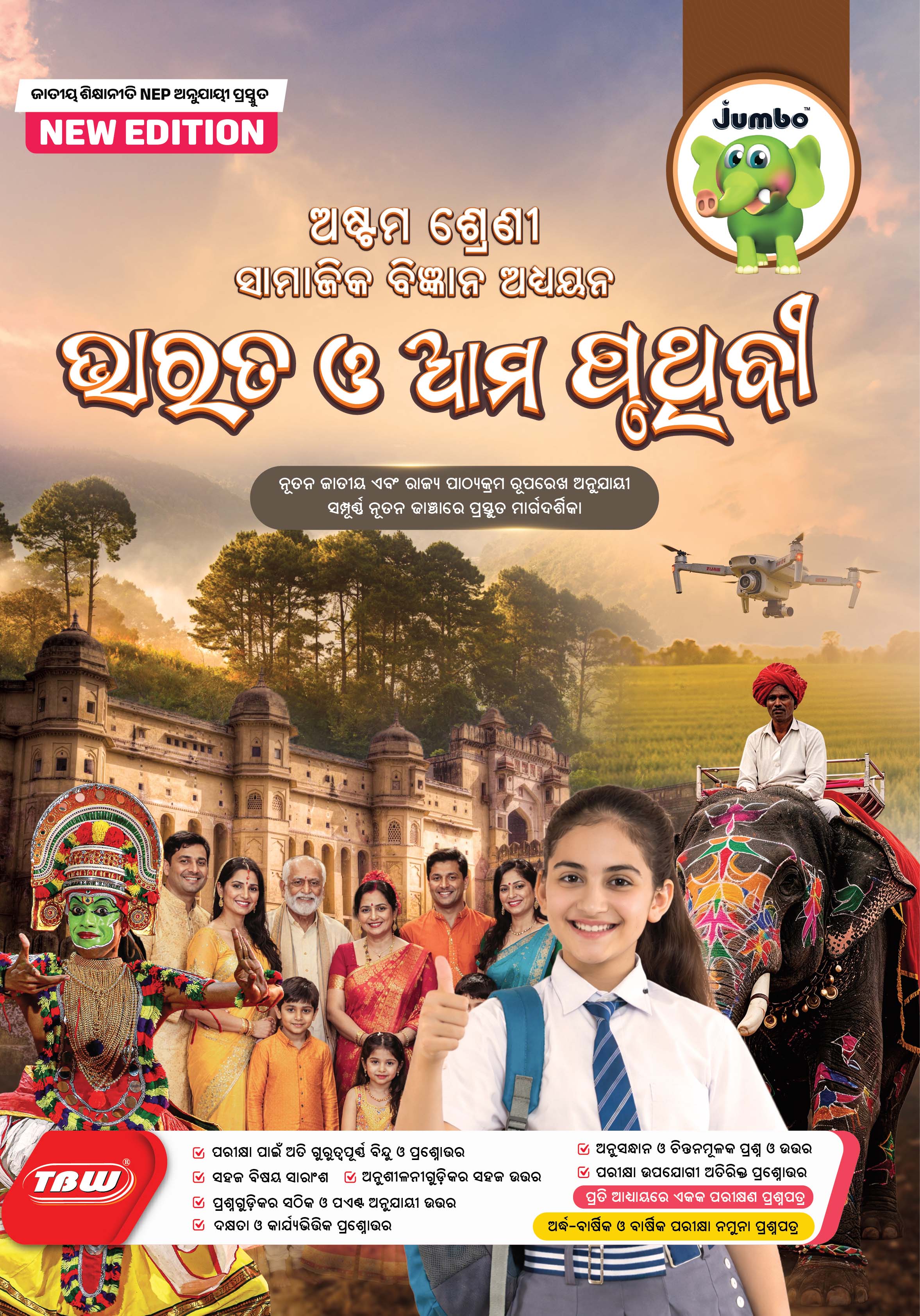 Social Science ସାମାଜିକ ବିଜ୍ଞାନ ଅଧ୍ୟୟନ : ଭାରତ ଓ ଆମ ପୃଥିବୀ