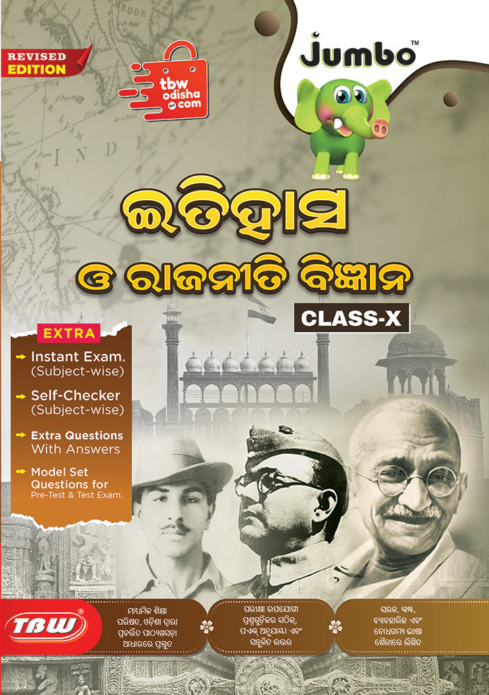 History ଇତିହାସ ଓ ରାଜନୀତି ବିଜ୍ଞାନ