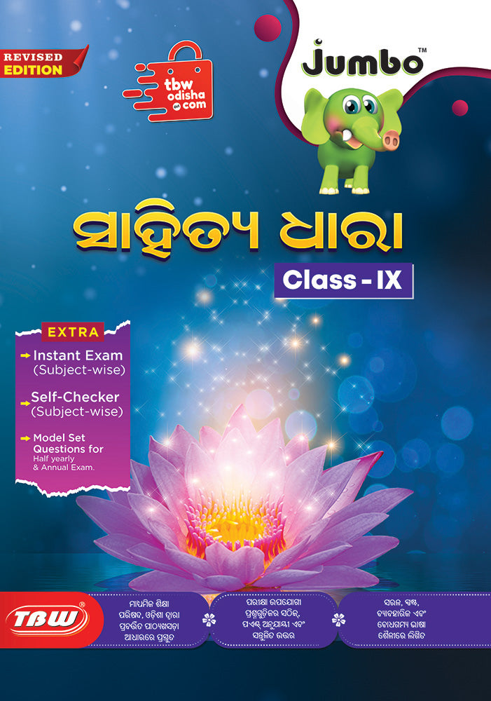MIL Odia ସାହିତ୍ୟ ଧାରା New Edition