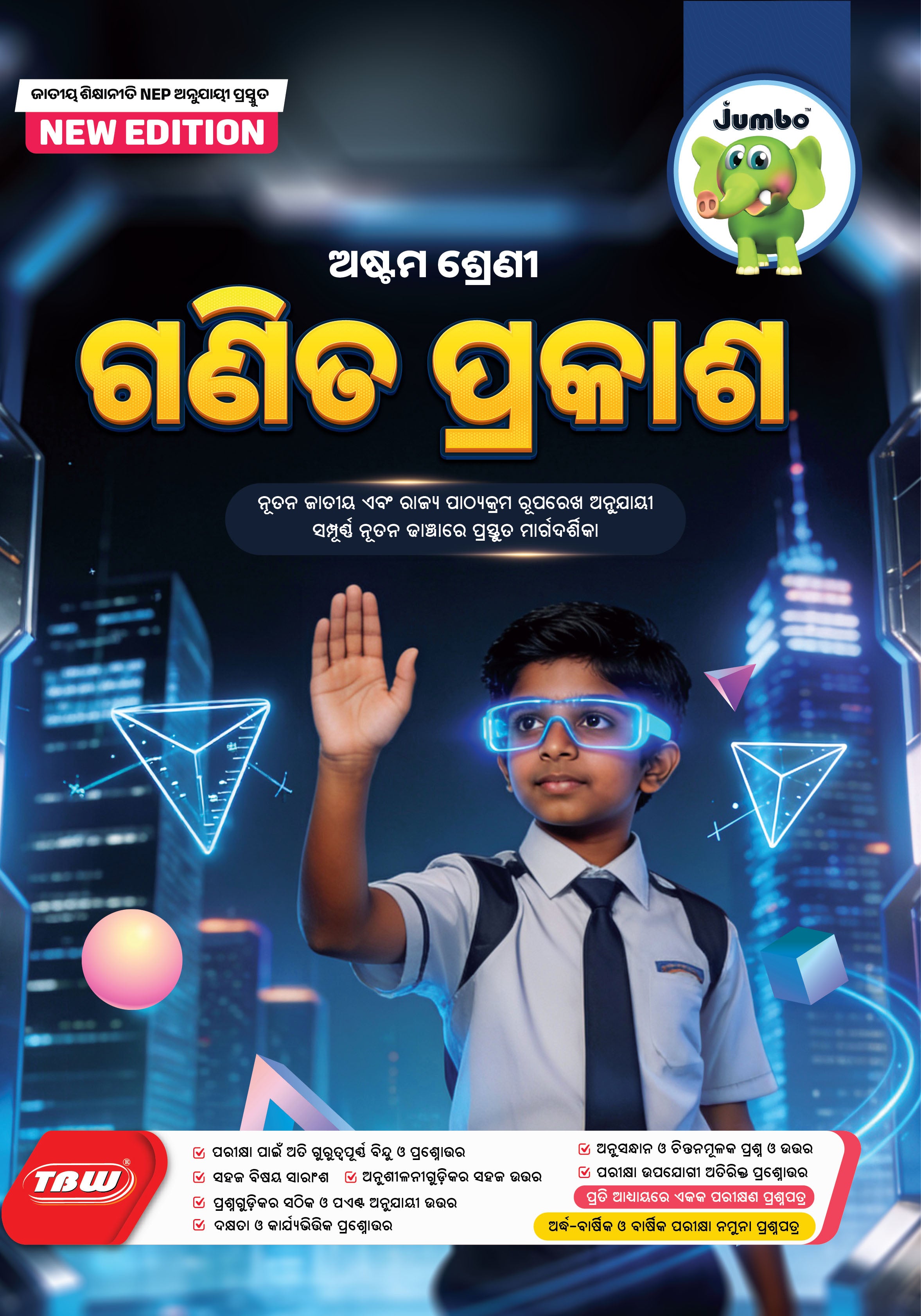 Mathematics ଗଣିତ ପ୍ରକାଶ