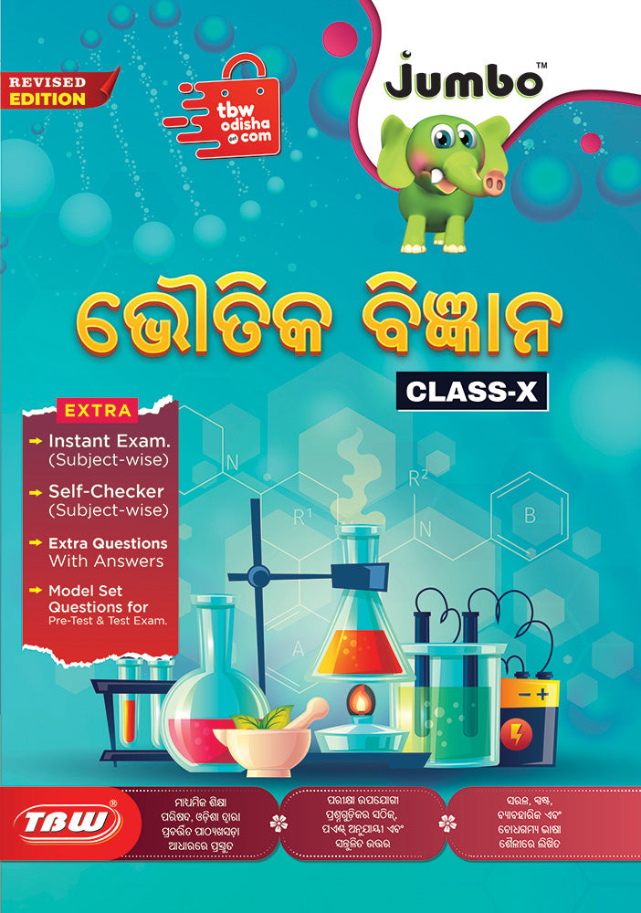 Bhoutik Vigyan ଭୌତିକ ବିଜ୍ଞାନ