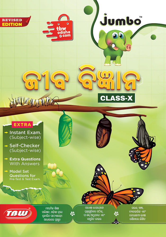 Jiba Vigyan ଜୀବବିଜ୍ଞାନ