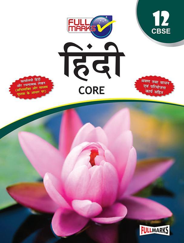 Hindi Core Class 12 CBSE (2022-23)